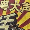 Historic Cross-border Rally to Save Cantonese in China